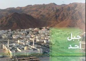 Jabal Uhud