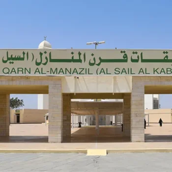 Qarn-al-Manazil-al-Sayl-al-Kabeer